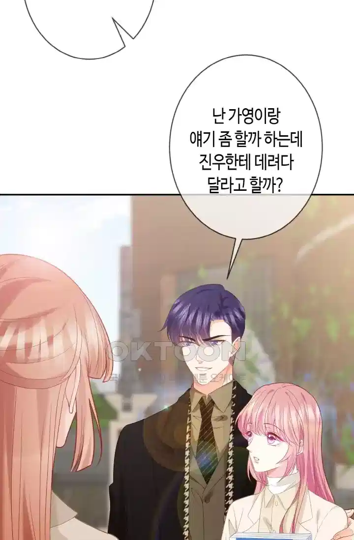대표님의 삐뚤어진 사랑 429화 9