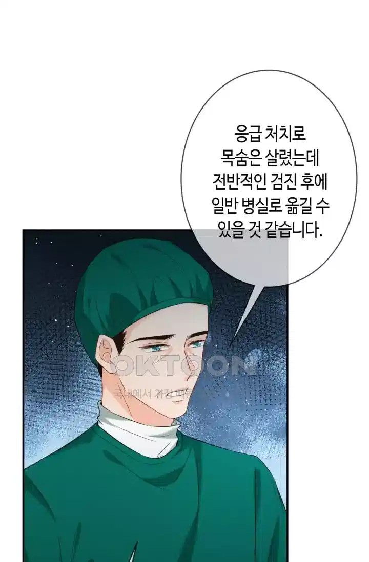 대표님의 삐뚤어진 사랑 439화 1