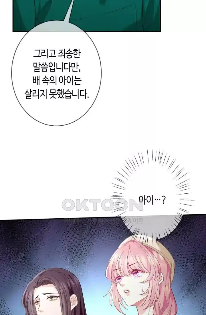 대표님의 삐뚤어진 사랑 439화 2