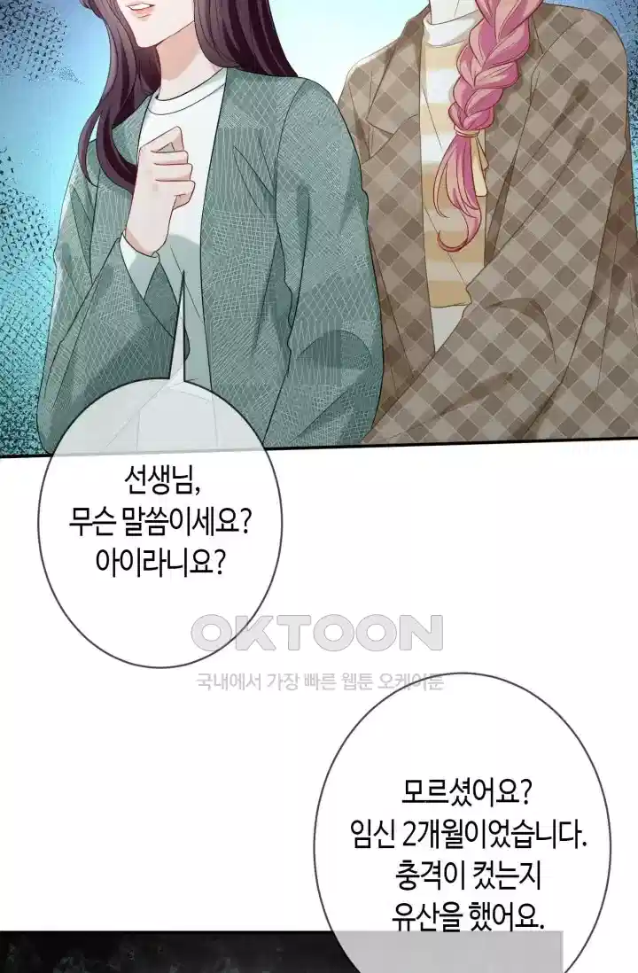 대표님의 삐뚤어진 사랑 439화 3