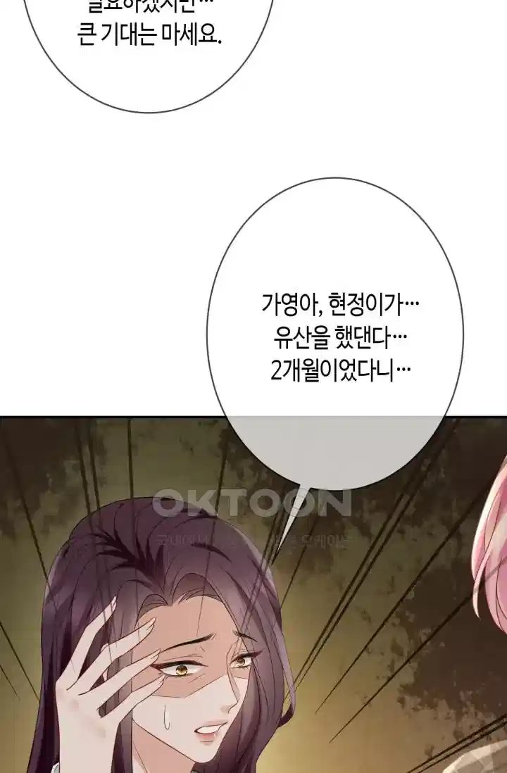 대표님의 삐뚤어진 사랑 439화 5