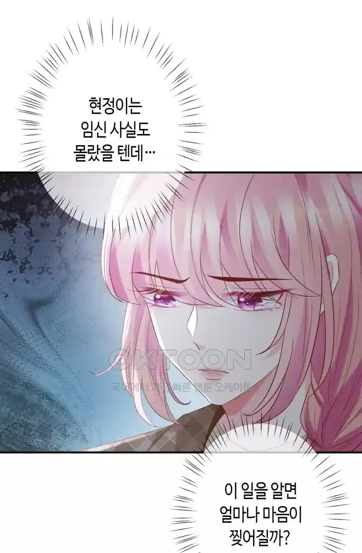 대표님의 삐뚤어진 사랑 439화 7