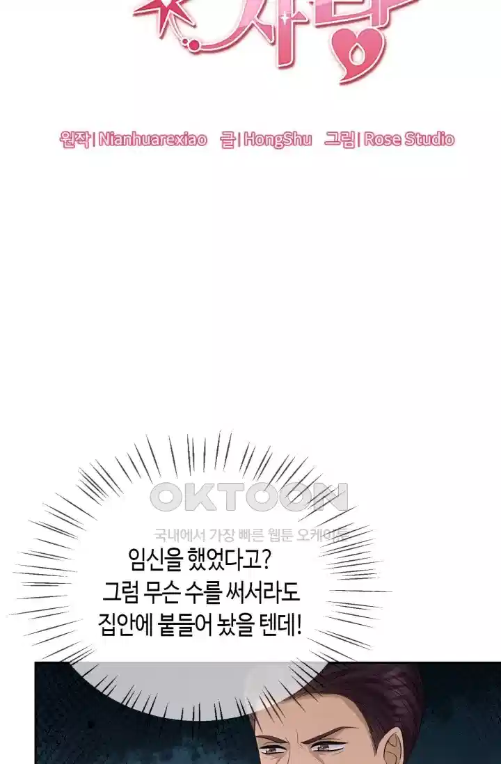 대표님의 삐뚤어진 사랑 439화 9