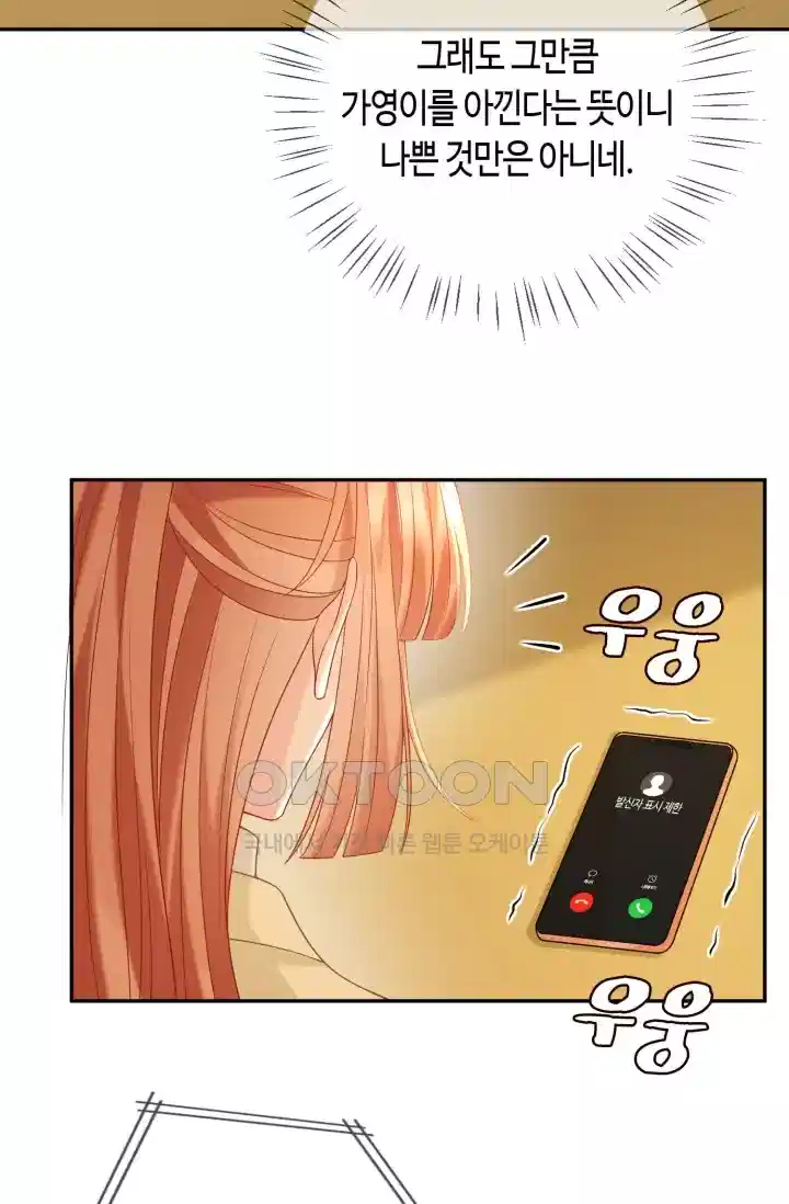 대표님의 삐뚤어진 사랑 449화 5