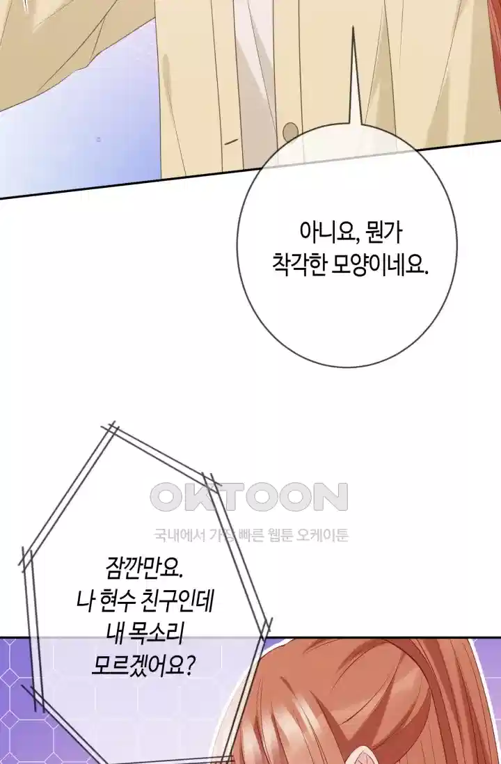 대표님의 삐뚤어진 사랑 449화 7