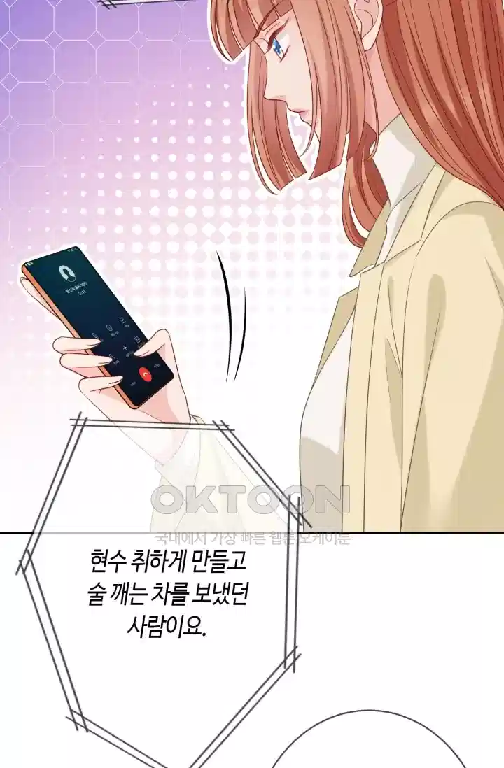 대표님의 삐뚤어진 사랑 449화 8