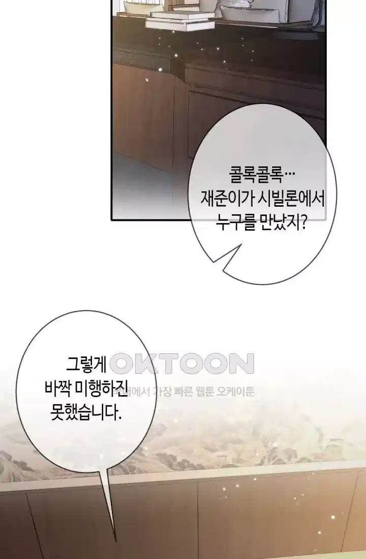대표님의 삐뚤어진 사랑 459화 3