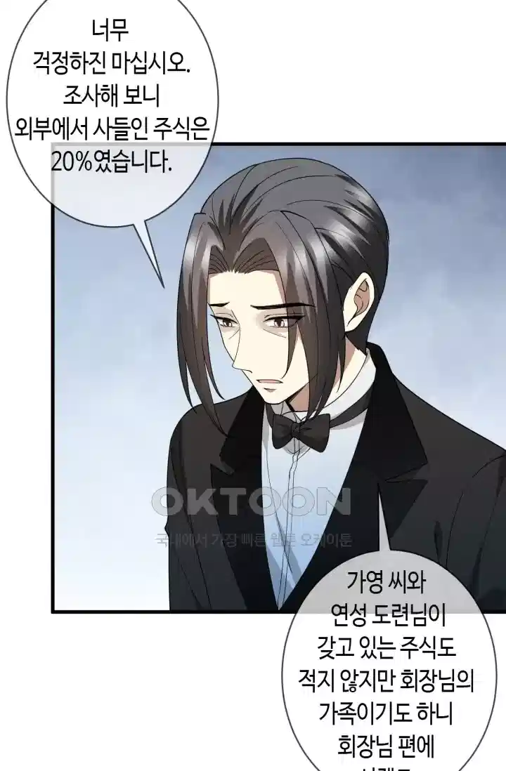 대표님의 삐뚤어진 사랑 459화 5