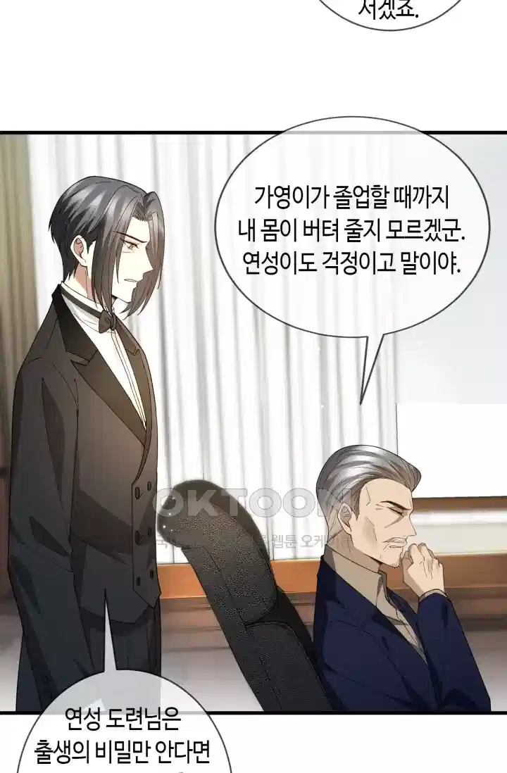대표님의 삐뚤어진 사랑 459화 6