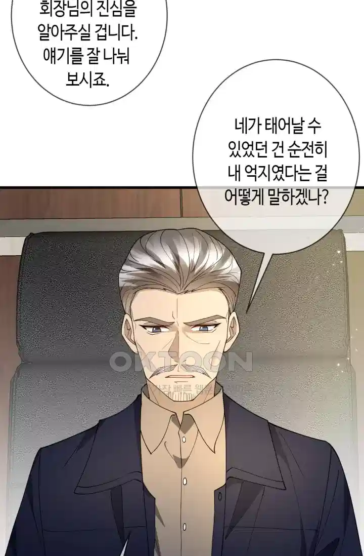 대표님의 삐뚤어진 사랑 459화 7