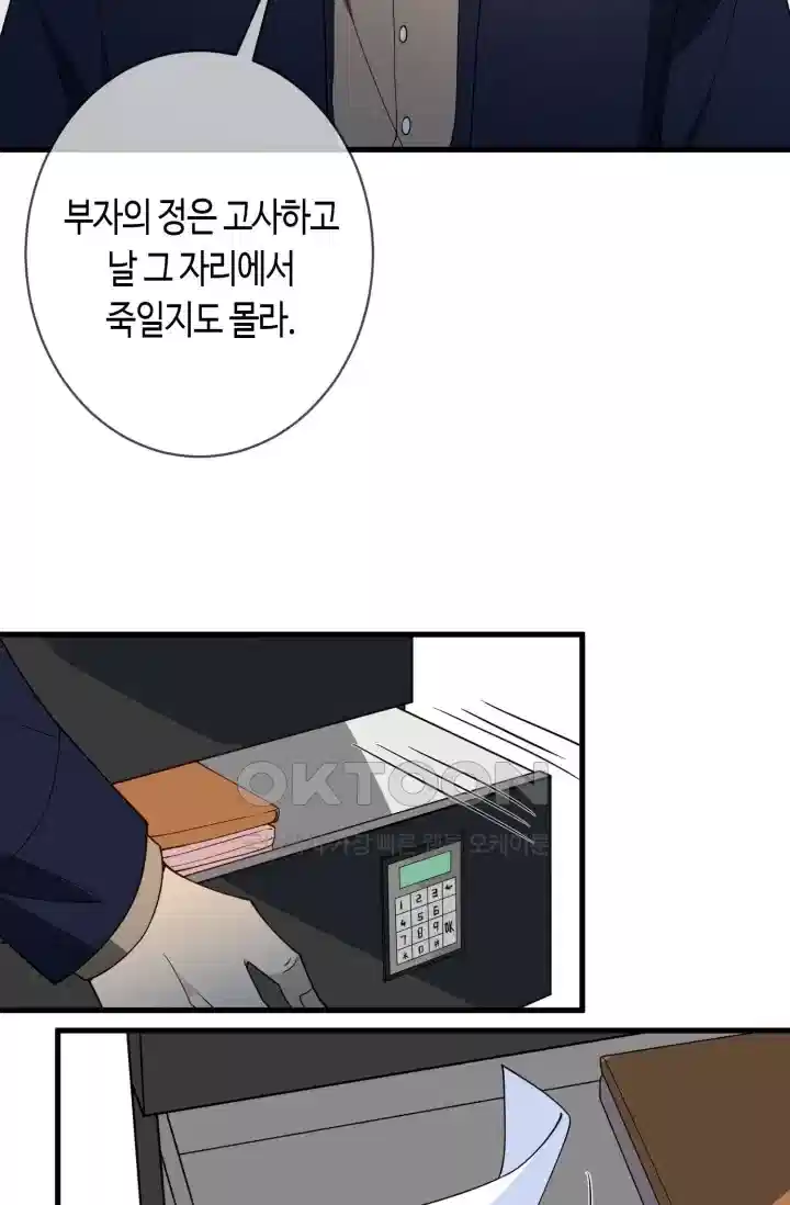 대표님의 삐뚤어진 사랑 459화 8