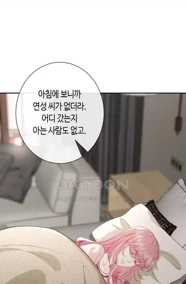 대표님의 삐뚤어진 사랑 469화 2