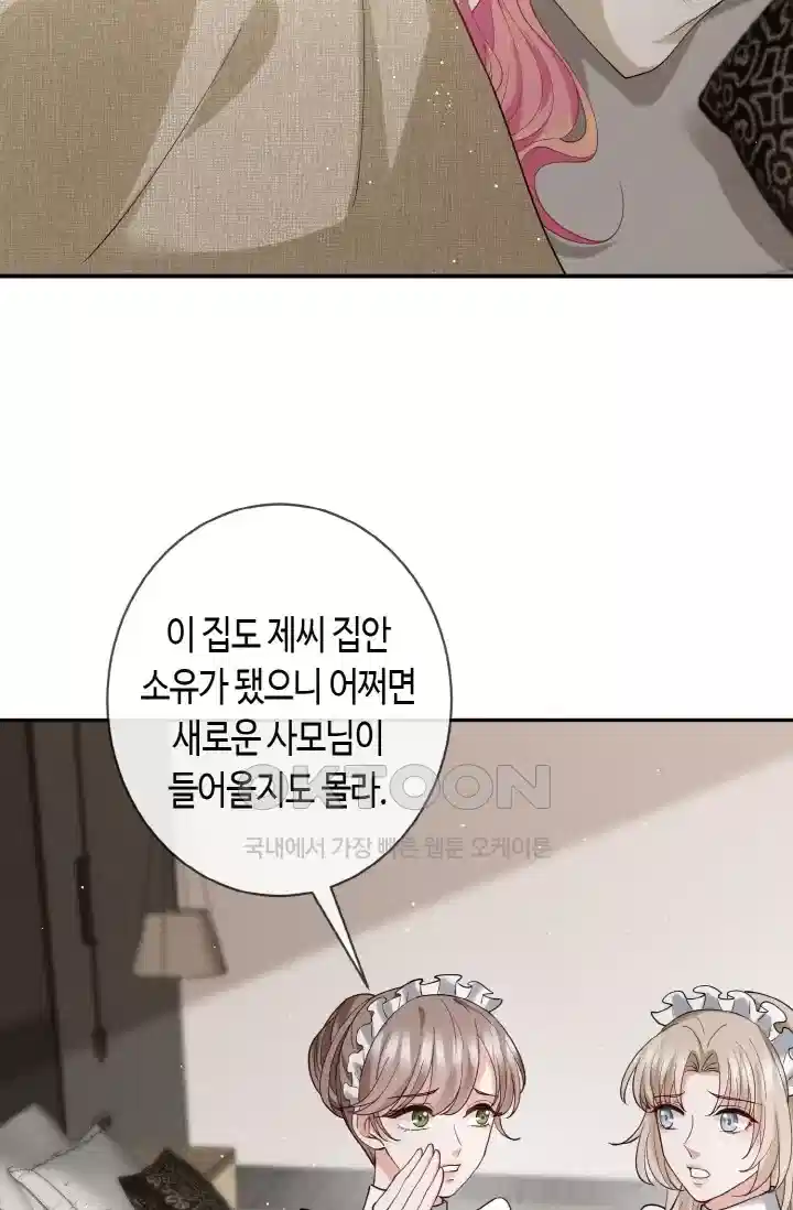 대표님의 삐뚤어진 사랑 469화 3