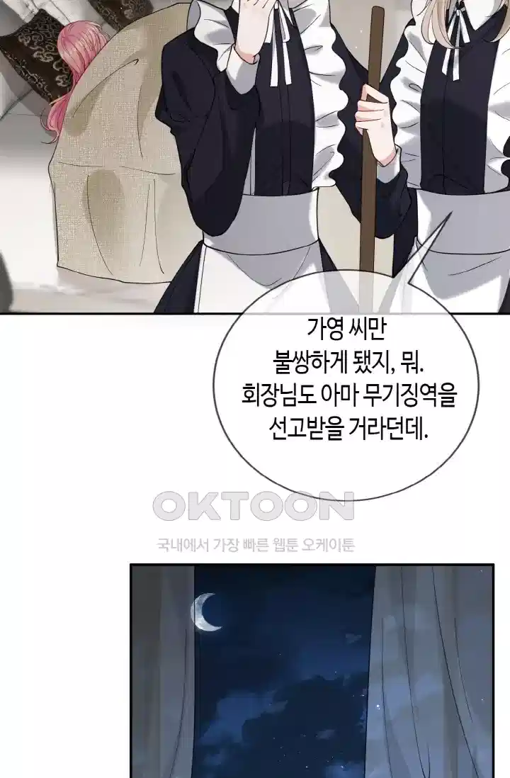 대표님의 삐뚤어진 사랑 469화 4