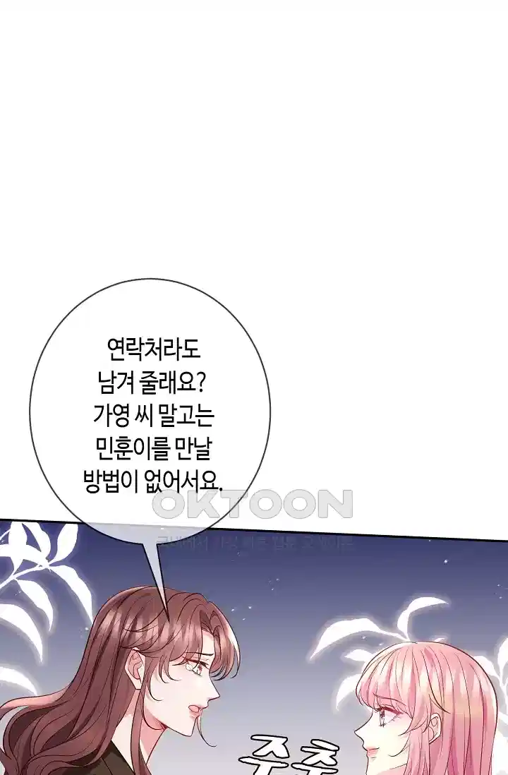 대표님의 삐뚤어진 사랑 479화 1