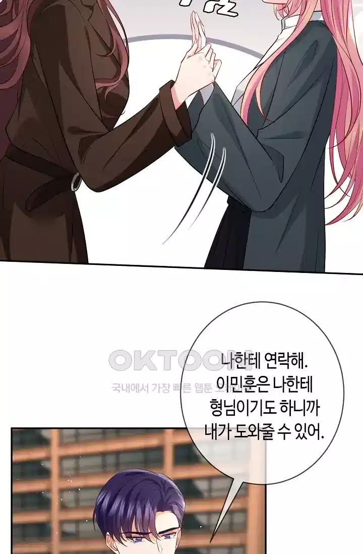 대표님의 삐뚤어진 사랑 479화 2