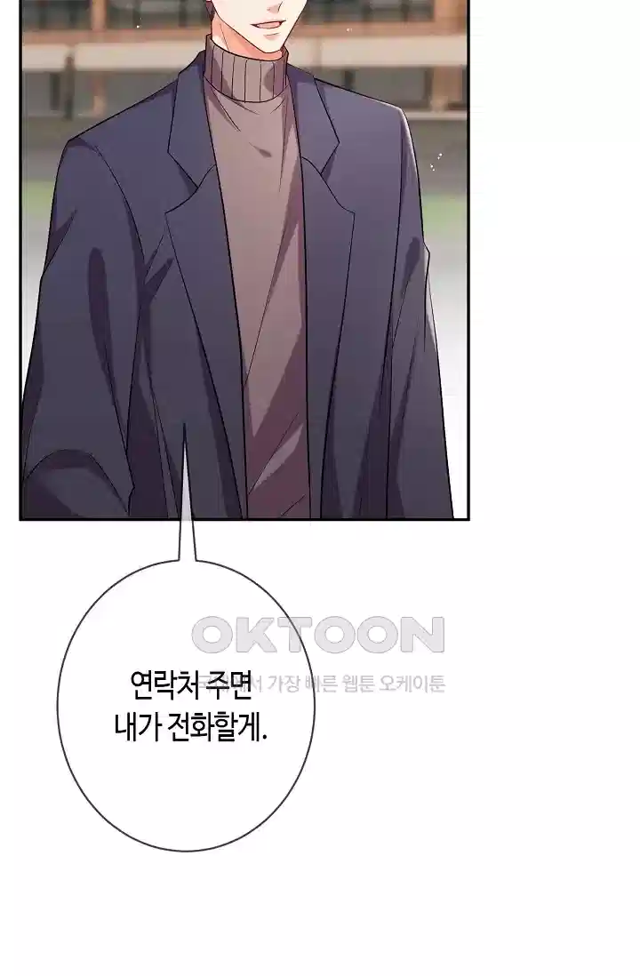 대표님의 삐뚤어진 사랑 479화 3