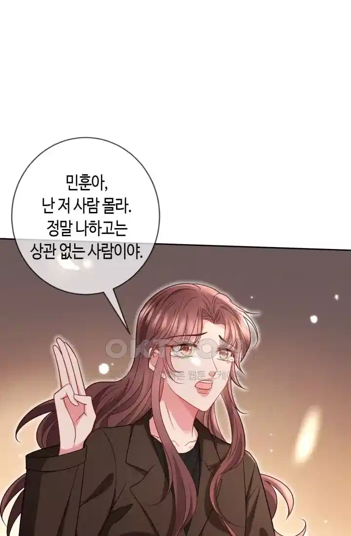 대표님의 삐뚤어진 사랑 479화 6