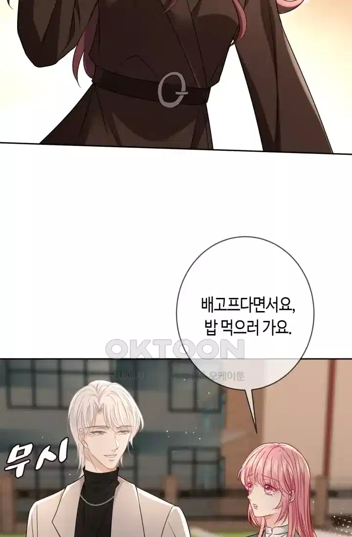 대표님의 삐뚤어진 사랑 479화 7