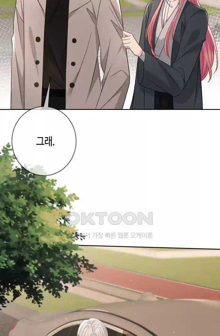 대표님의 삐뚤어진 사랑 479화 8