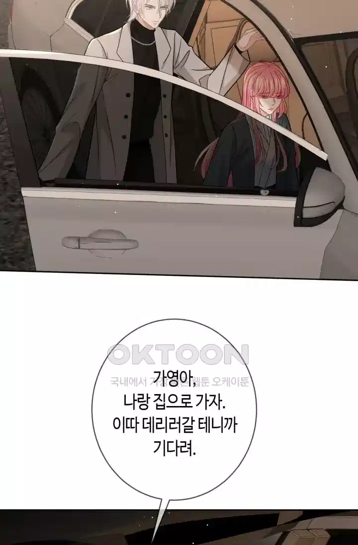 대표님의 삐뚤어진 사랑 479화 9