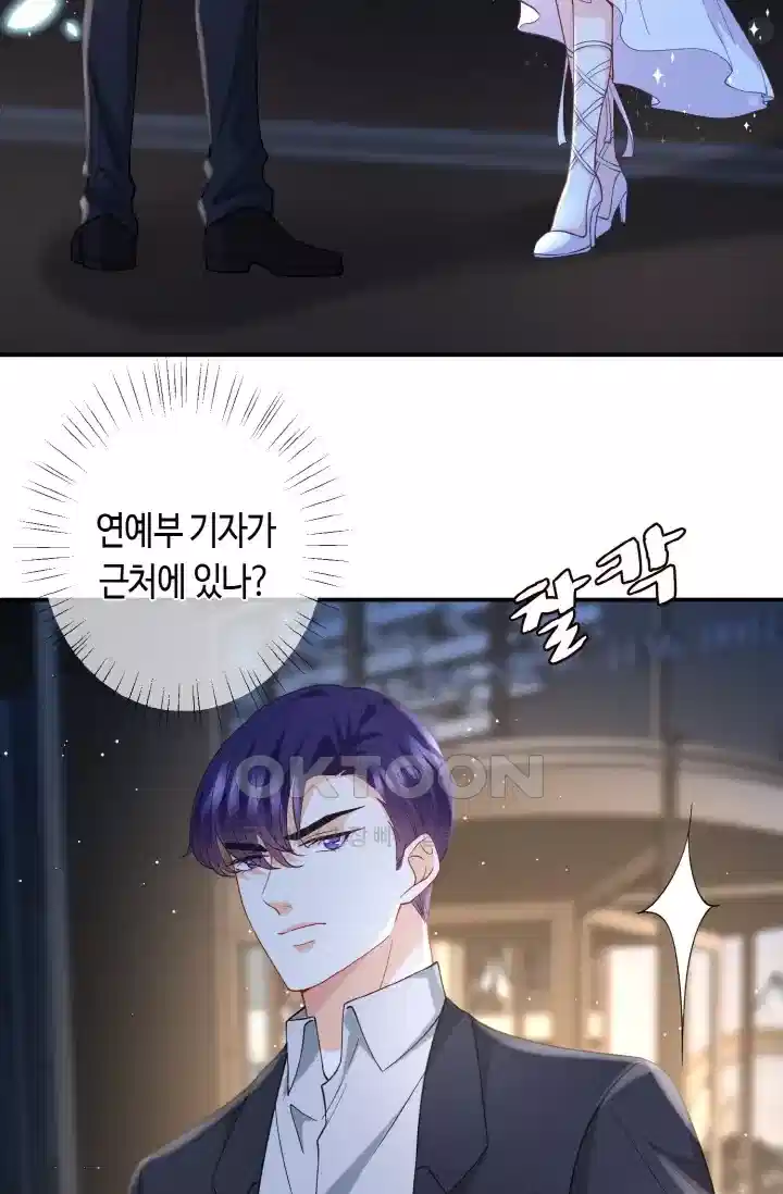 대표님의 삐뚤어진 사랑 488화 3