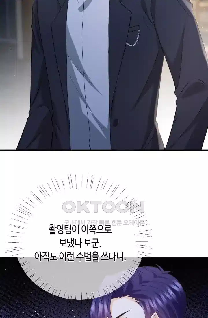 대표님의 삐뚤어진 사랑 488화 4