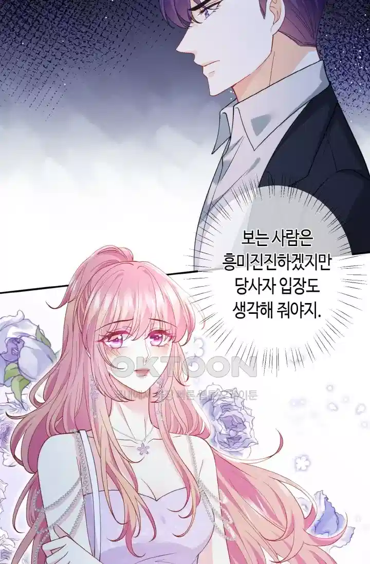 대표님의 삐뚤어진 사랑 488화 5