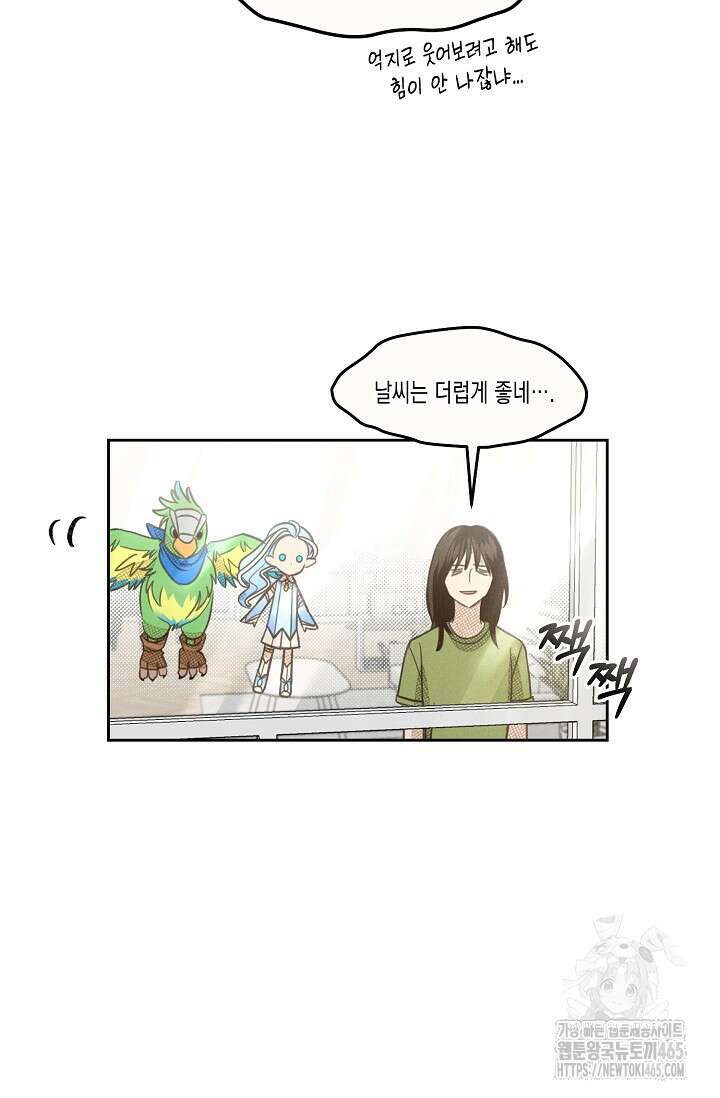 S급 정령사의 테이밍 일기 14화 3