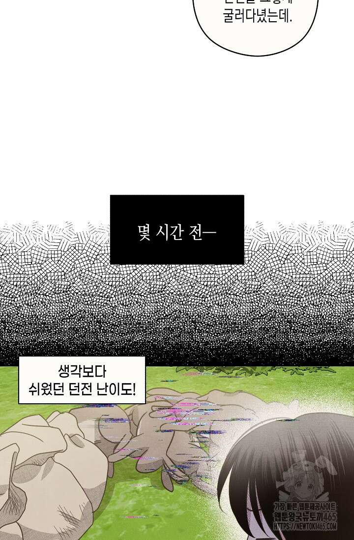 S급 정령사의 테이밍 일기 14화 5