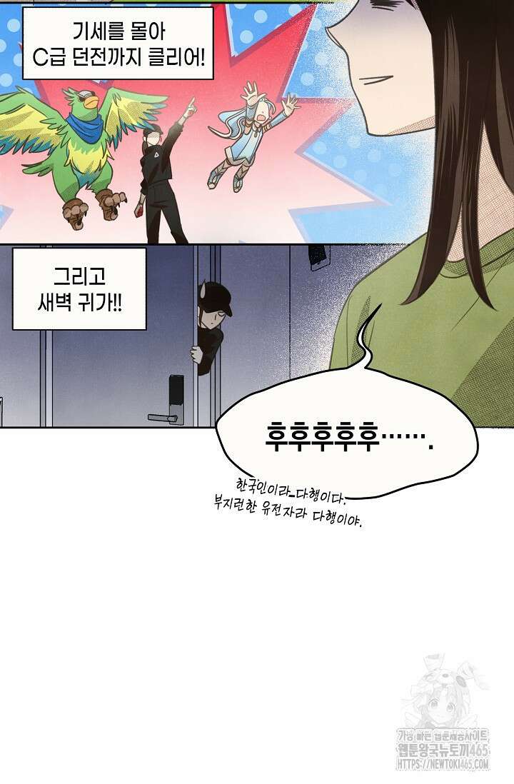 S급 정령사의 테이밍 일기 14화 6