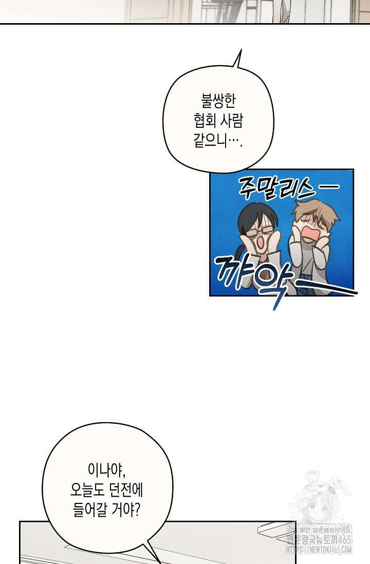 S급 정령사의 테이밍 일기 14화 12