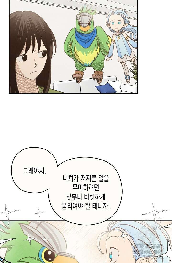 S급 정령사의 테이밍 일기 14화 13