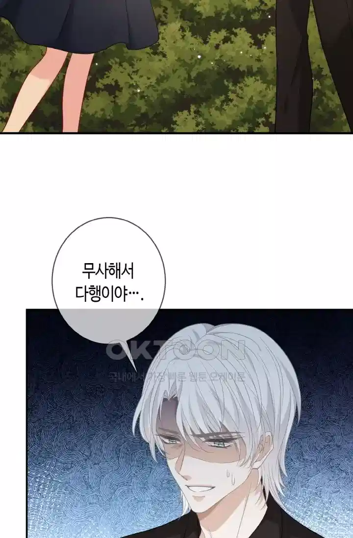 대표님의 삐뚤어진 사랑 503화 3