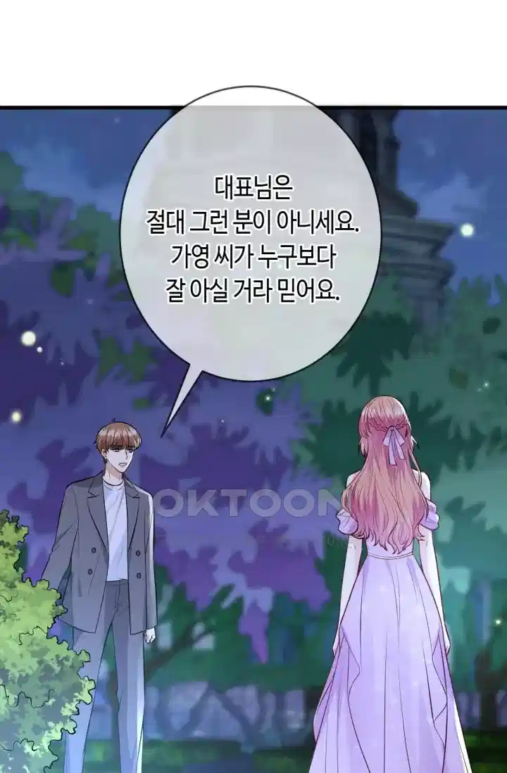 대표님의 삐뚤어진 사랑 515화 2