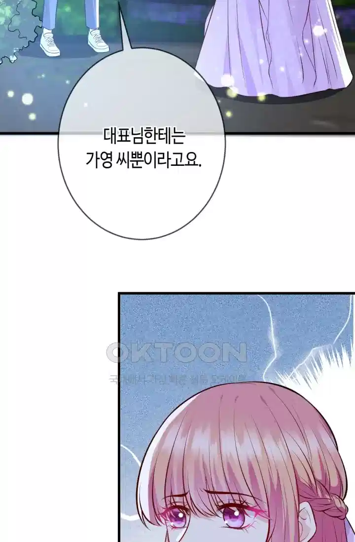 대표님의 삐뚤어진 사랑 515화 3