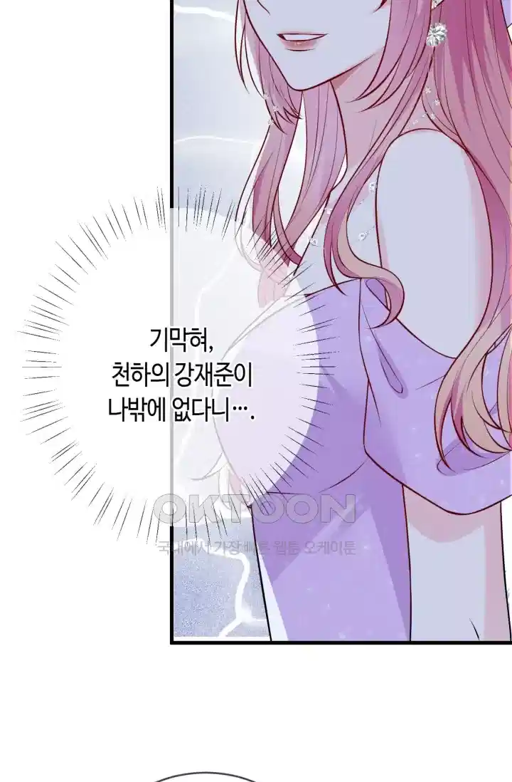 대표님의 삐뚤어진 사랑 515화 4