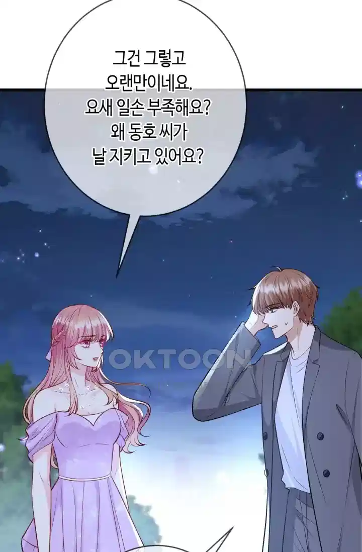 대표님의 삐뚤어진 사랑 515화 5