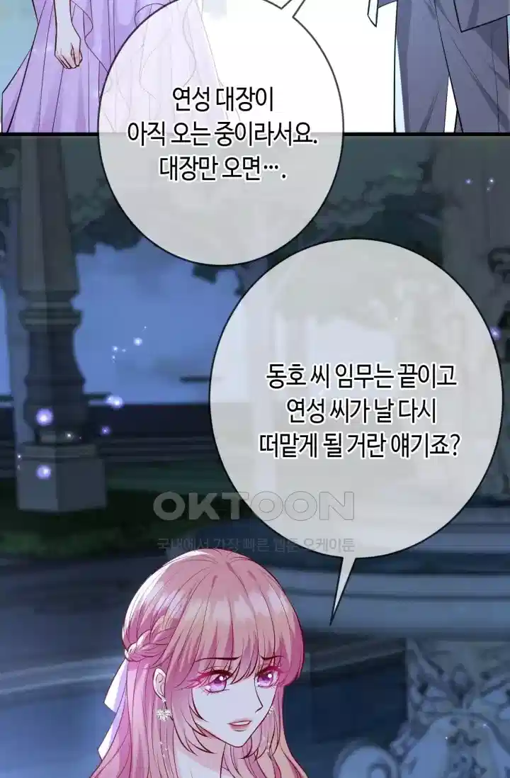 대표님의 삐뚤어진 사랑 515화 6