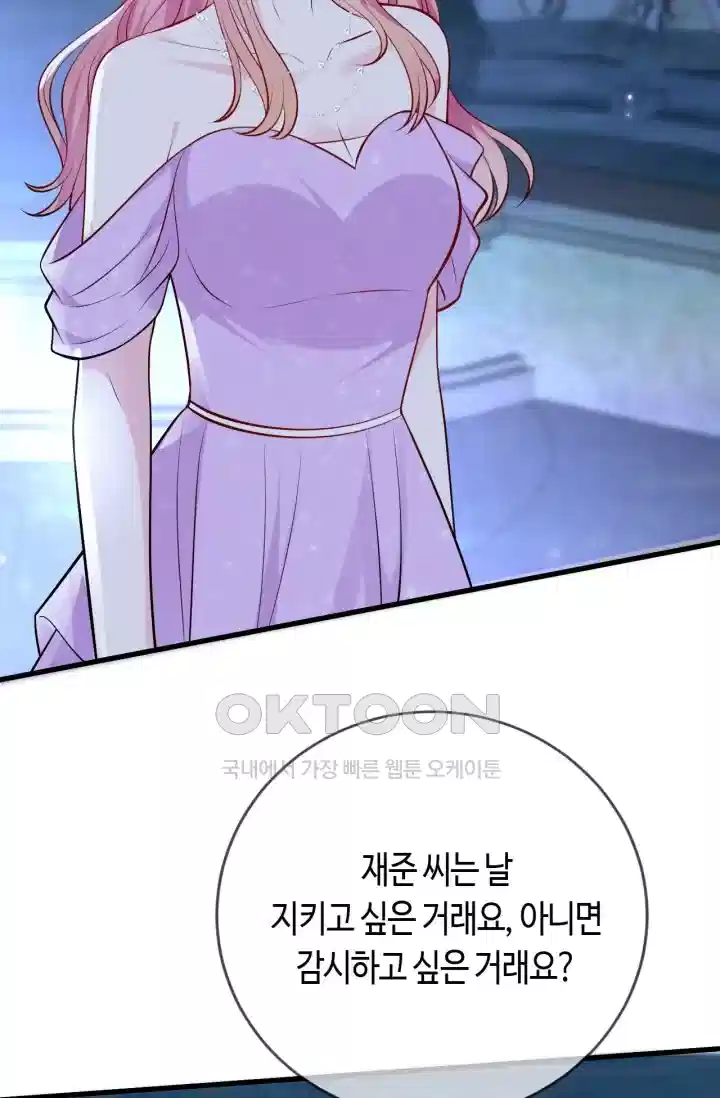 대표님의 삐뚤어진 사랑 515화 7