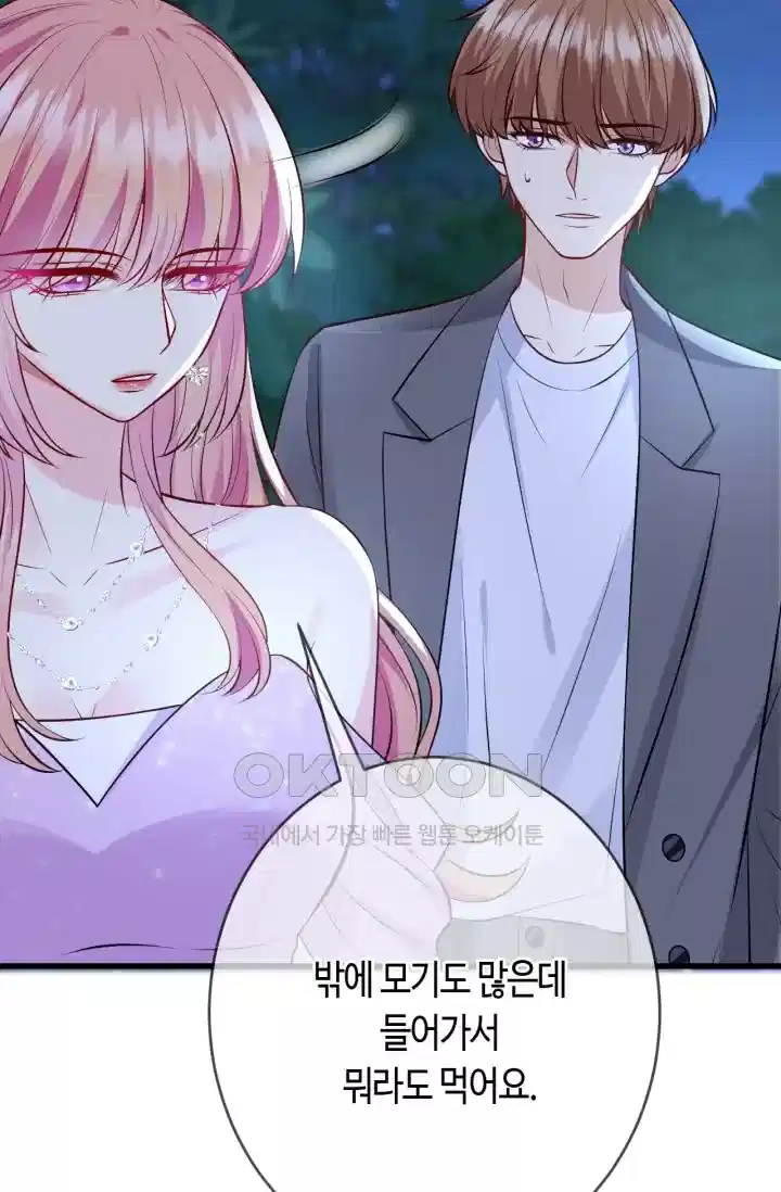 대표님의 삐뚤어진 사랑 515화 11
