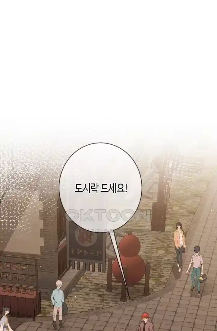 대표님의 삐뚤어진 사랑 531화 2