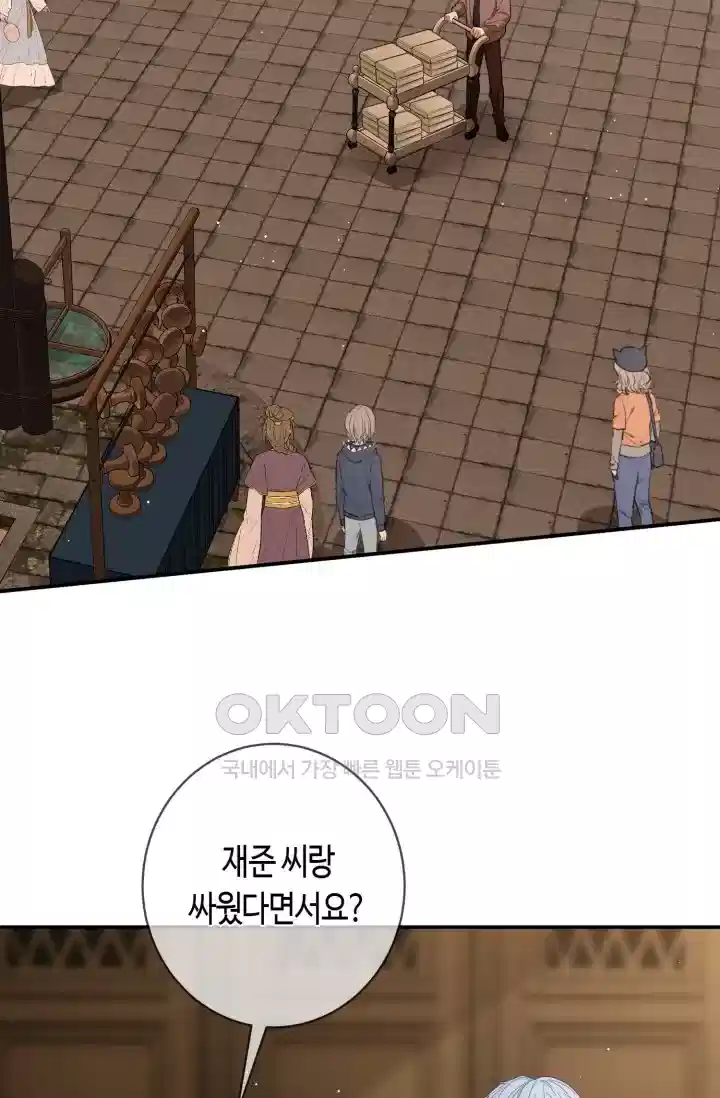 대표님의 삐뚤어진 사랑 531화 3
