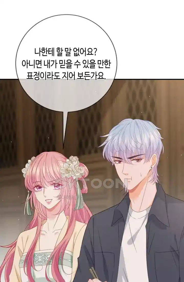 대표님의 삐뚤어진 사랑 531화 6