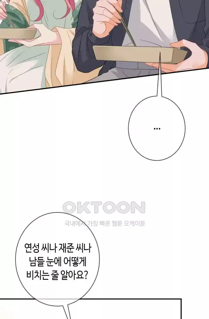 대표님의 삐뚤어진 사랑 531화 7