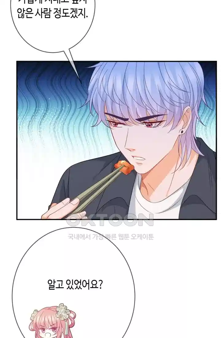 대표님의 삐뚤어진 사랑 531화 9