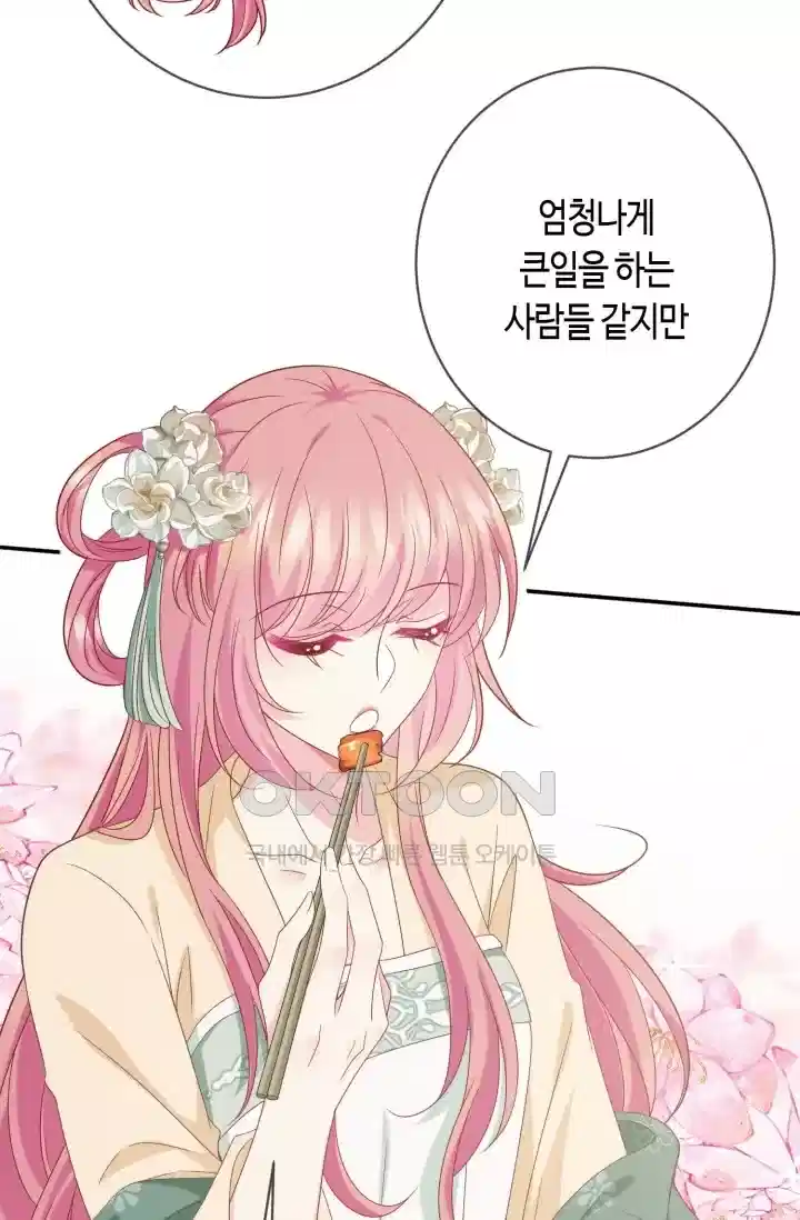 대표님의 삐뚤어진 사랑 531화 10
