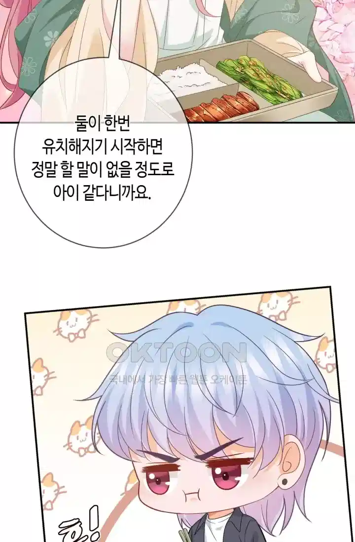 대표님의 삐뚤어진 사랑 531화 11