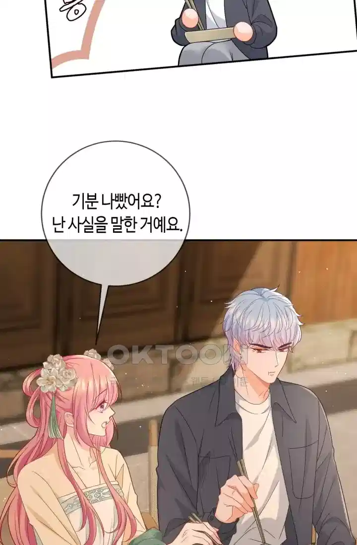 대표님의 삐뚤어진 사랑 531화 12
