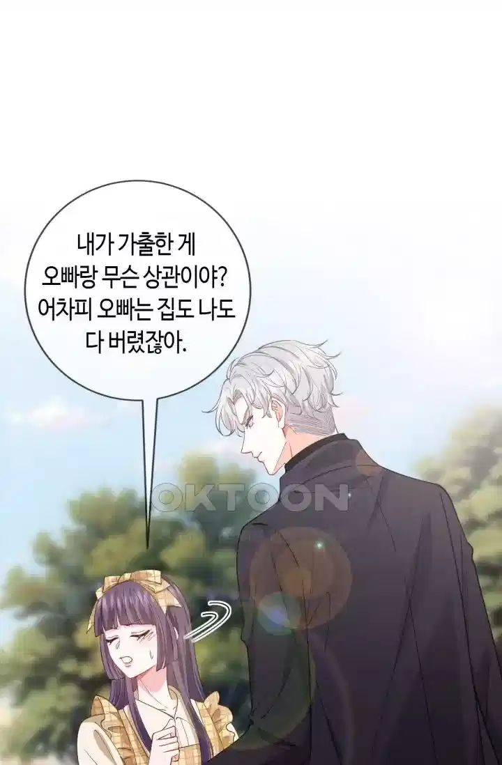 대표님의 삐뚤어진 사랑 547화 2